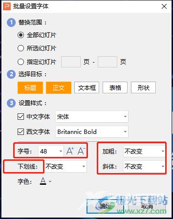 wps演示批量更改字体样式的教程