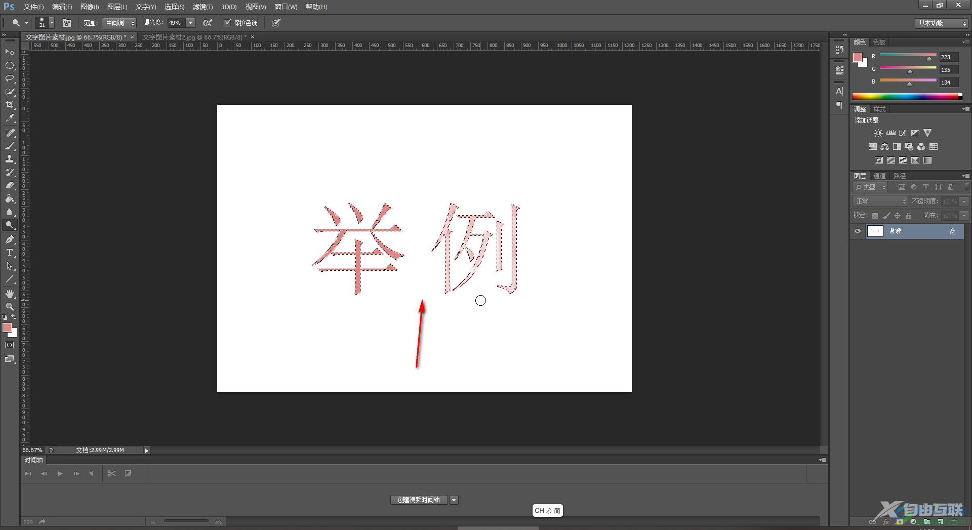 Adobe Photoshop使字体颜色变浅一点的方法教程