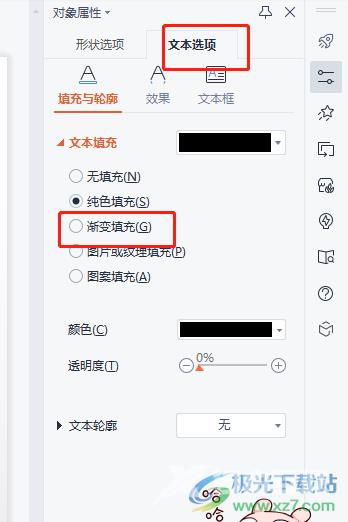 ​wps封面添加反白字的教程