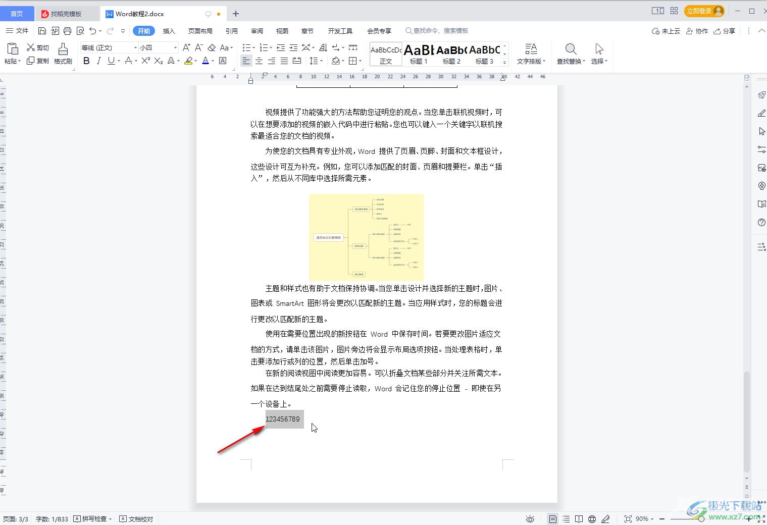 WPS文档解决数字间距很大的方法教程