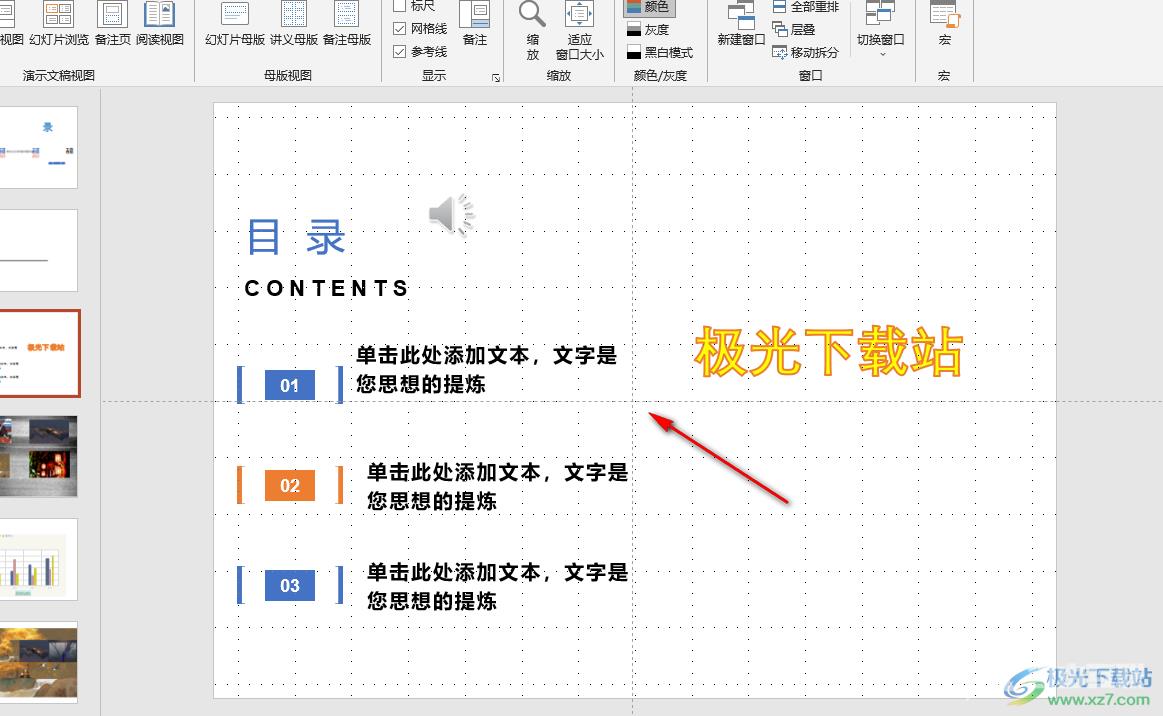 PPT添加绘图参考线的方法