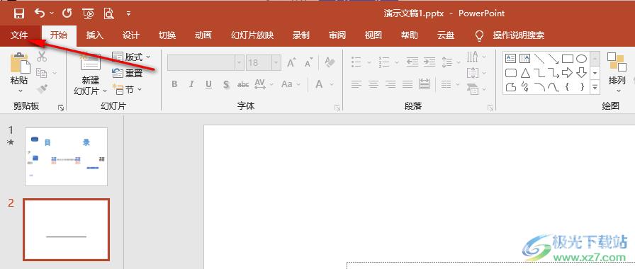 PPT标记为最终版本的方法