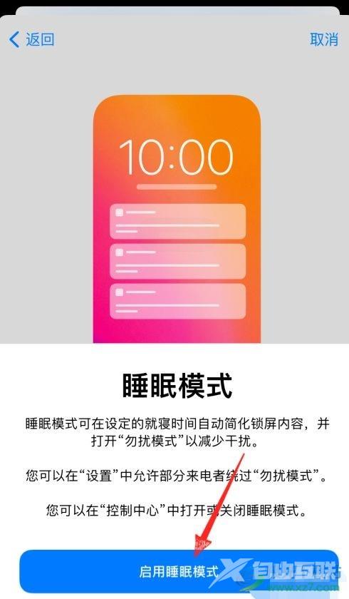 ​iPhone13启用睡眠模式的教程