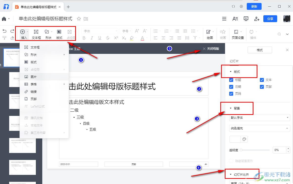 腾讯文档将母版格式应用到所有幻灯片的方法