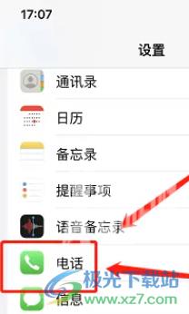 ​iPhone13查找黑名单的教程