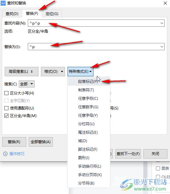 WPS文档批量删除图片与文字之间空白断层的方法教程