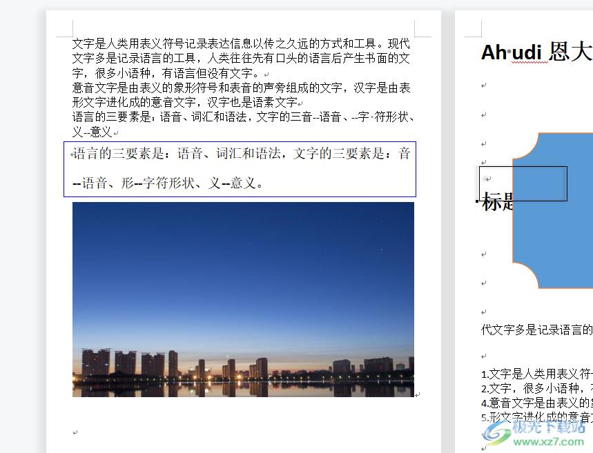 wps文档更改默认底色的教程
