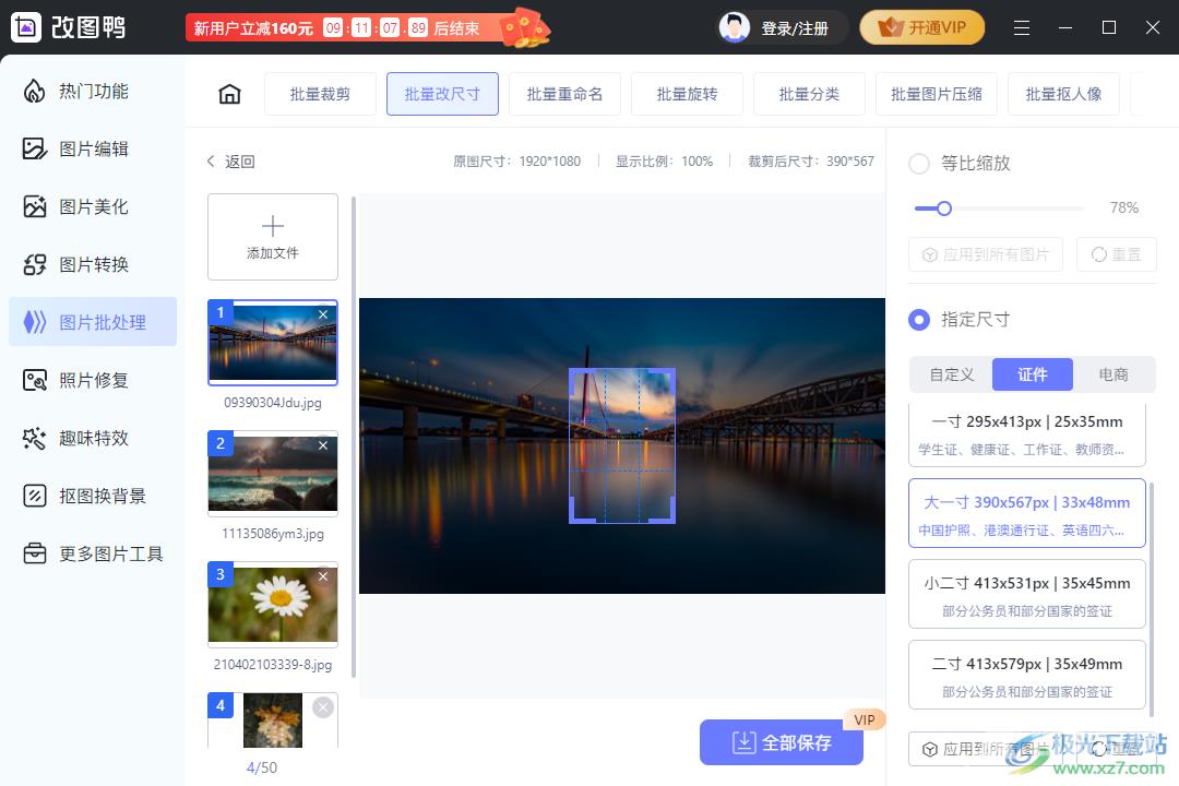 改图鸭批量修改图片尺寸的方法