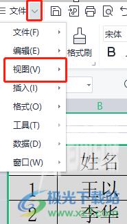 wps表格取消无限行和列的教程