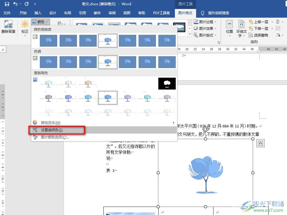 Word把图片背景变成透明的方法