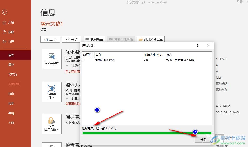 PPT压缩文件大小的方法