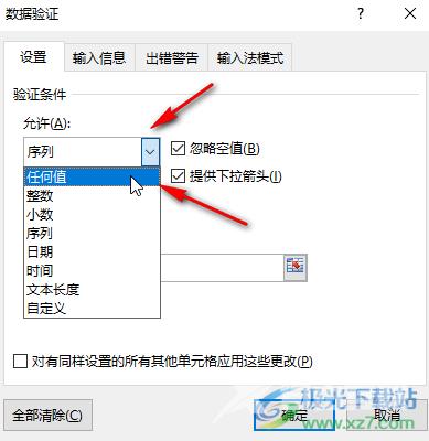 Excel表格取消限定条件的方法教程