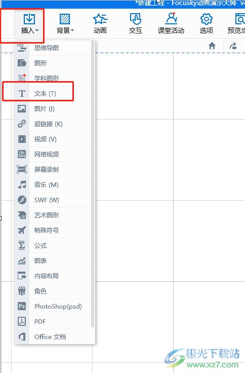 focusky设计一只手写字的教程