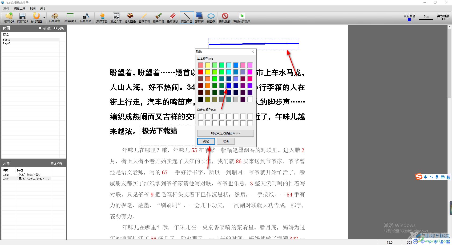 pdf编辑器修改线条粗细和颜色的方法