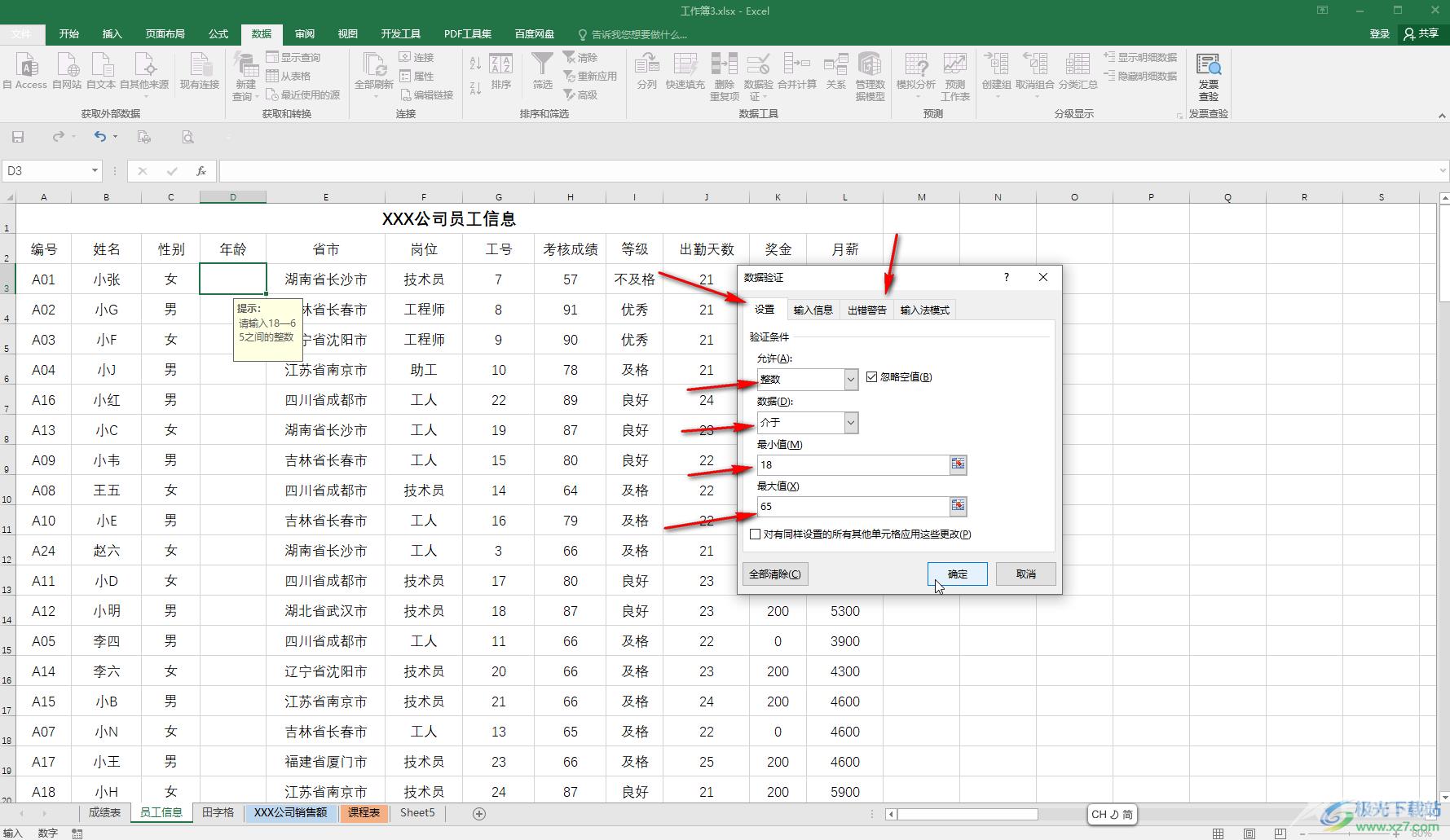Excel表格中设置输入提示信息的方法教程