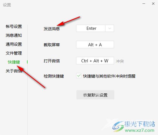 微信打字切换到下一行的方法