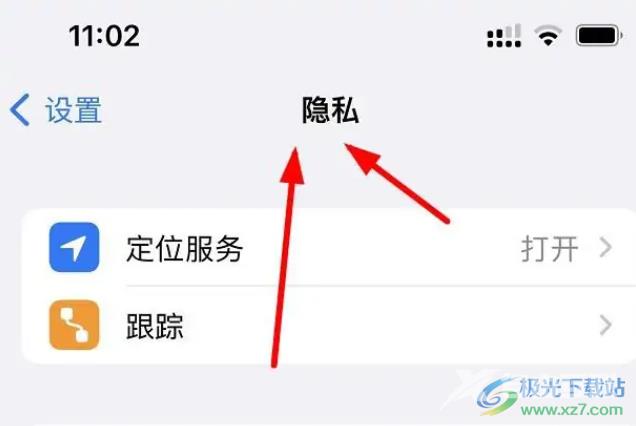 ​iPhone13设置本地网络的隐私的教程