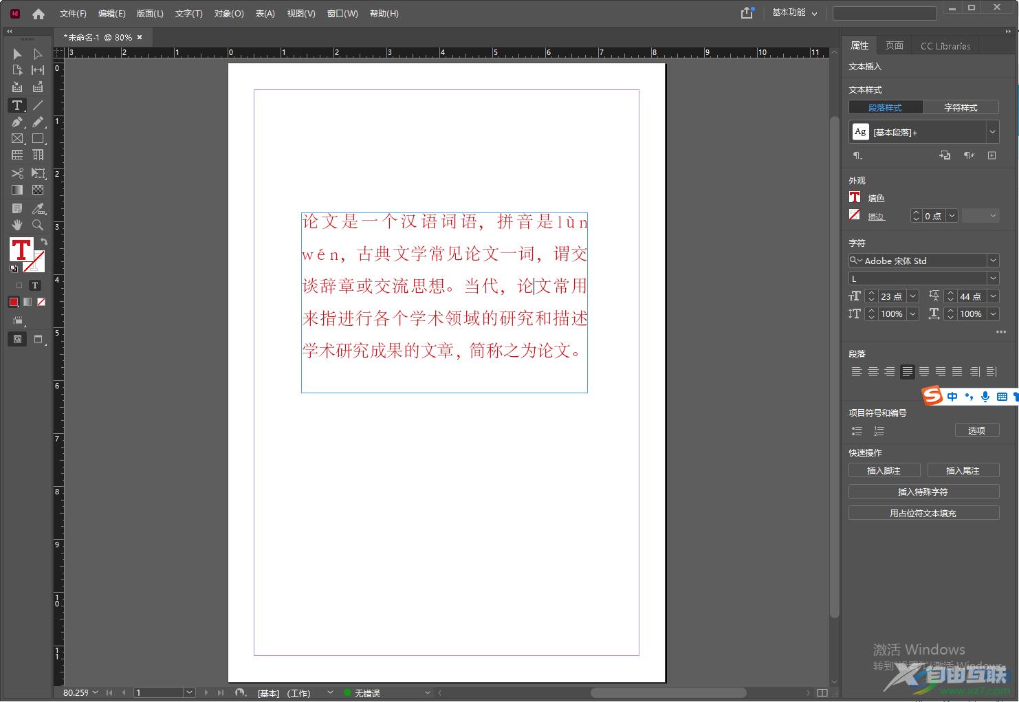 Adobe InDesign设置文字行距的方法