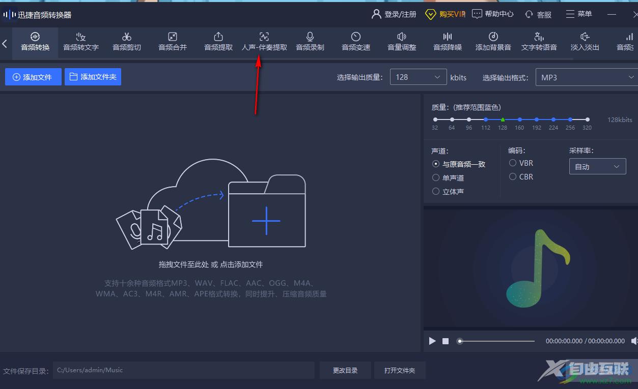 迅捷音频转换器消除人声的方法