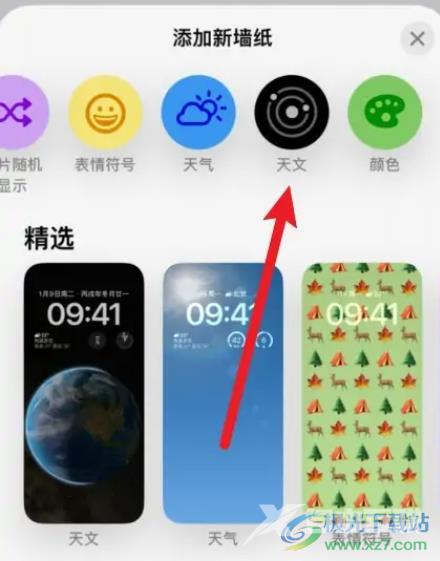 ​iPhone14添加天文类壁纸的教程