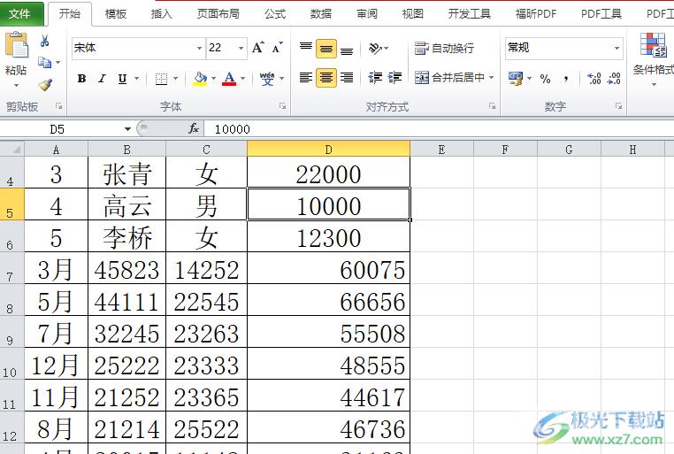 excel在单元格中添加下划线的教程