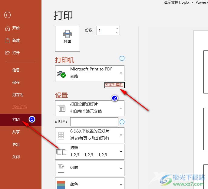 PPT打印成A3的方法