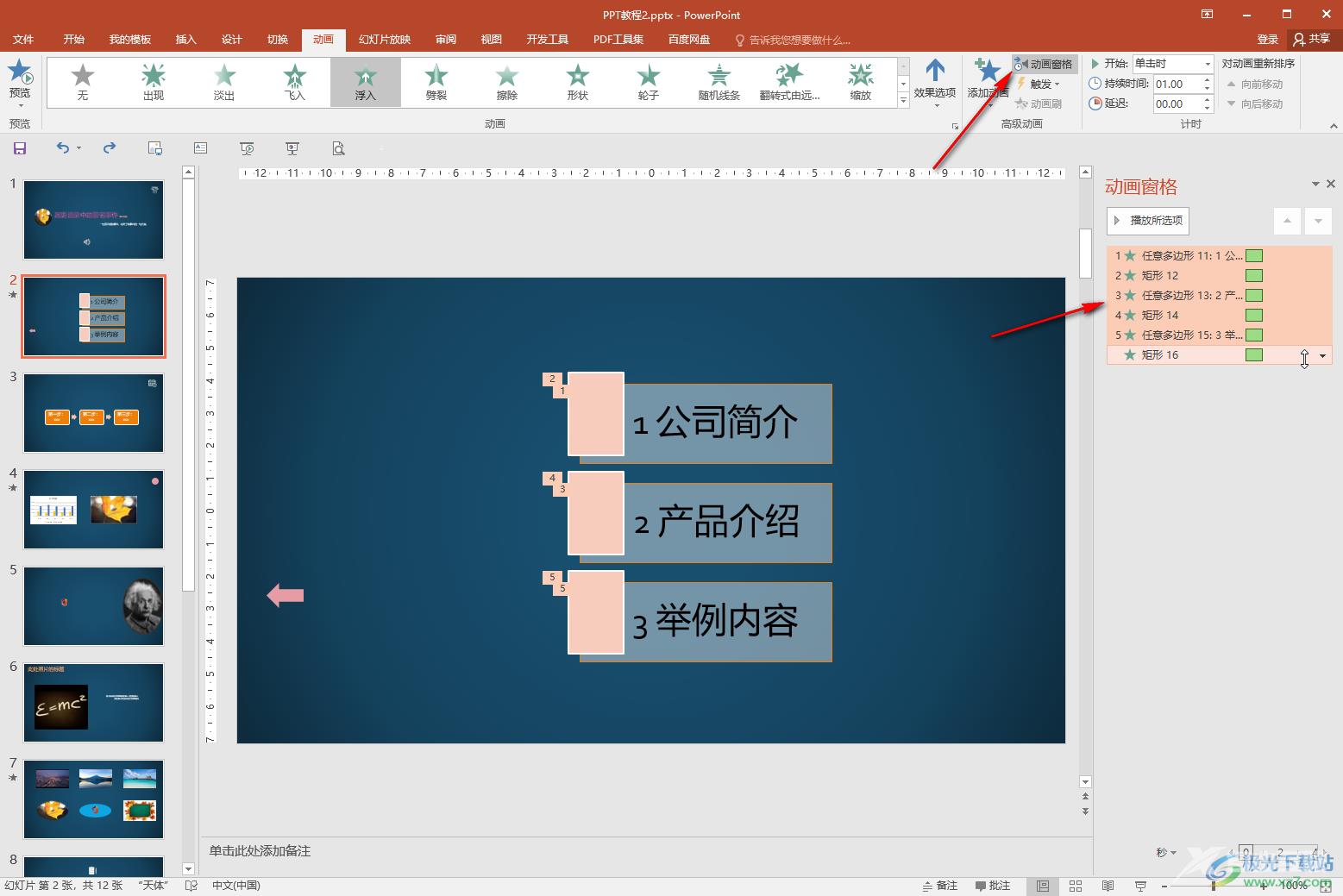 PPT删除模板自动动画的方法教程