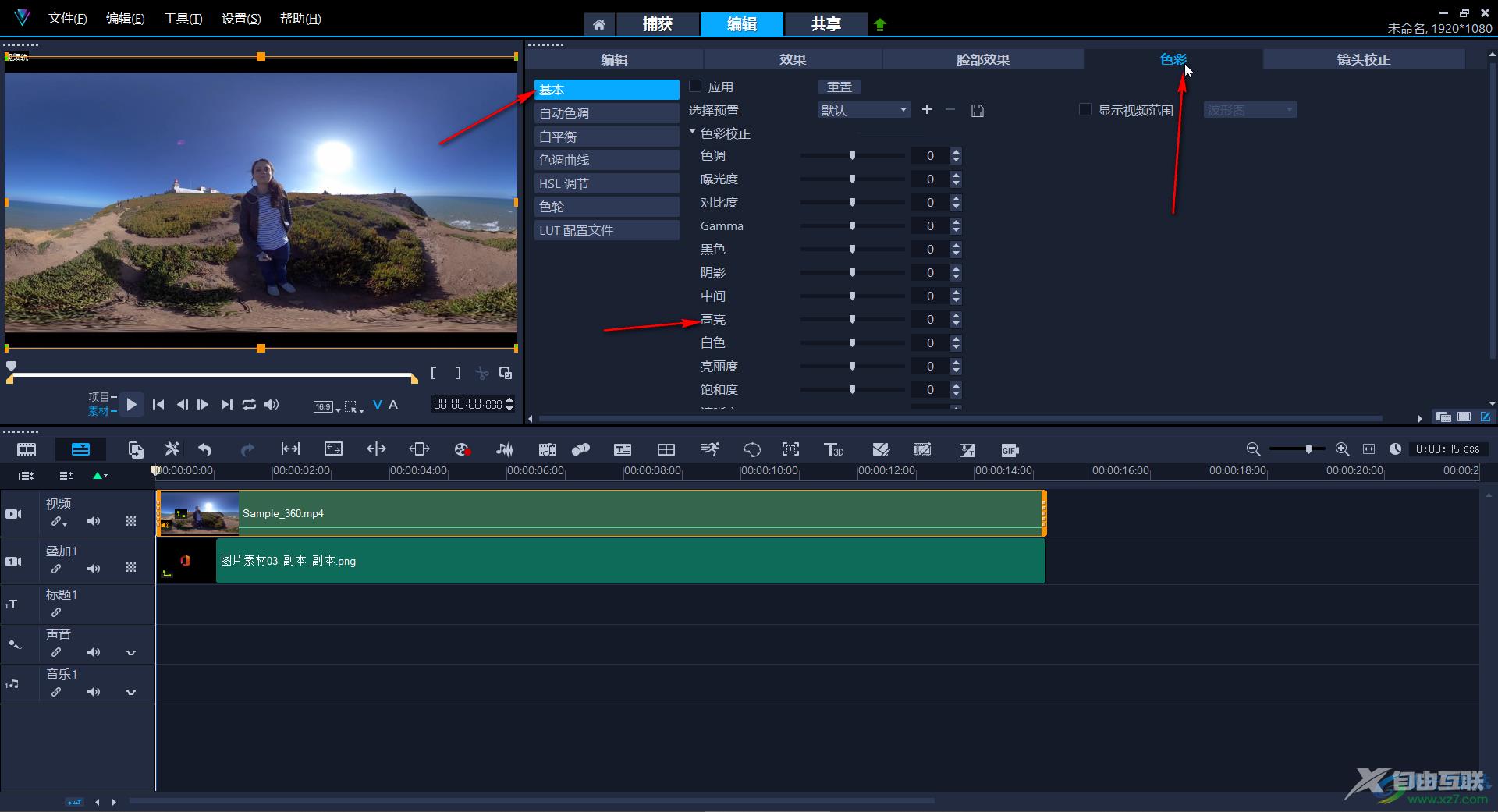 Corel VideoStudio调整视频亮度的方法教程