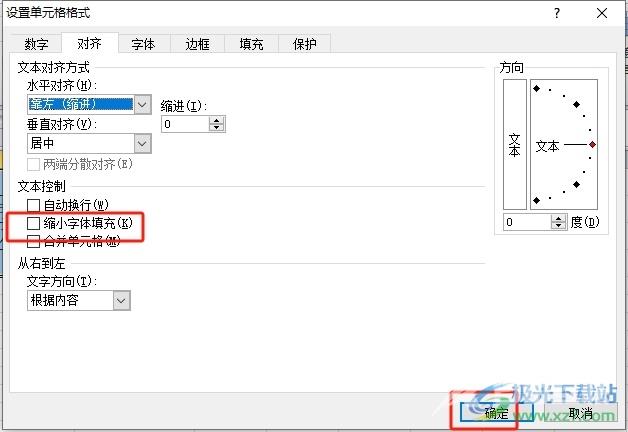 excel表格中的字体的紧缩教程