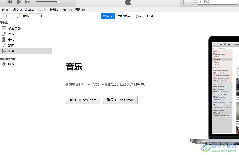 ​itunes无法连接itunes store的解决教程