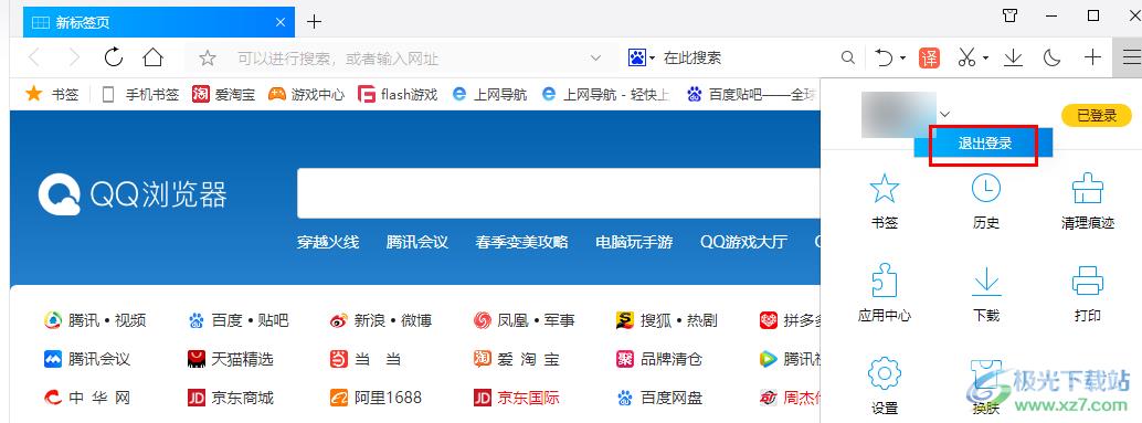 QQ浏览器登录账号与退出登录的方法