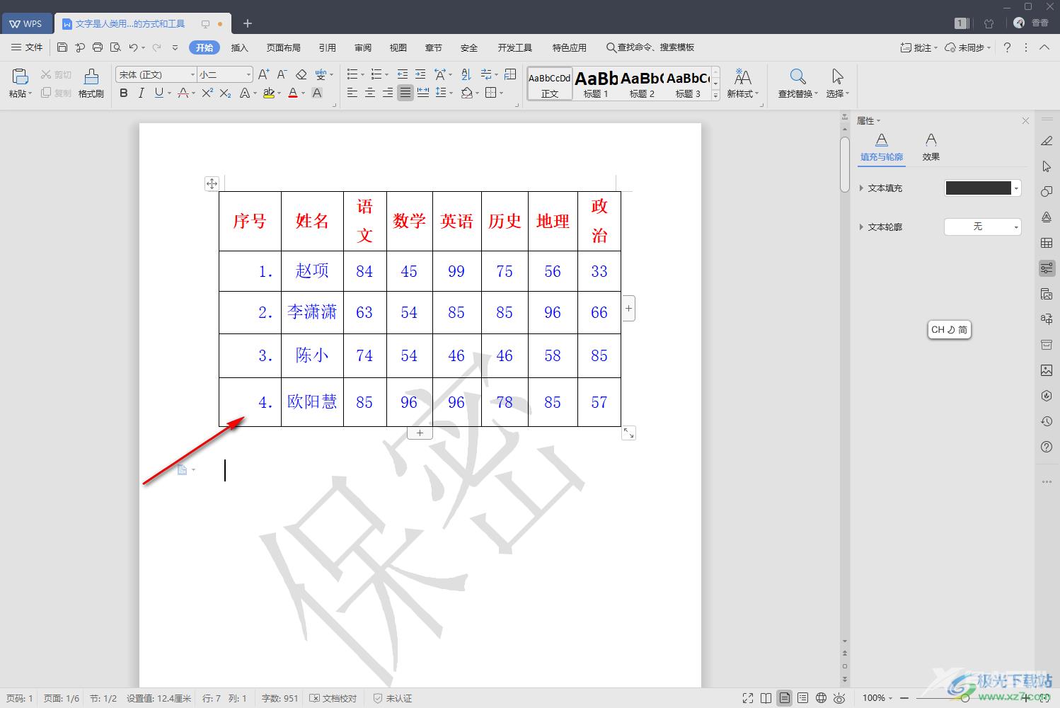 wps word表格序号自动排序的方法教程