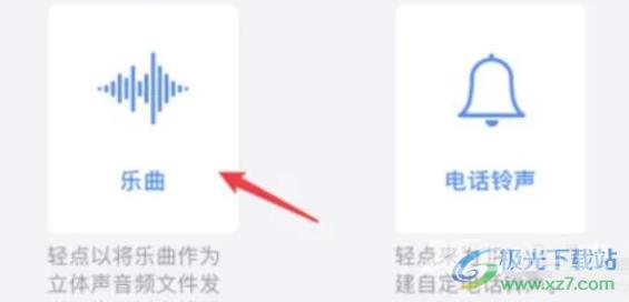 iPhone13传铃声的教程