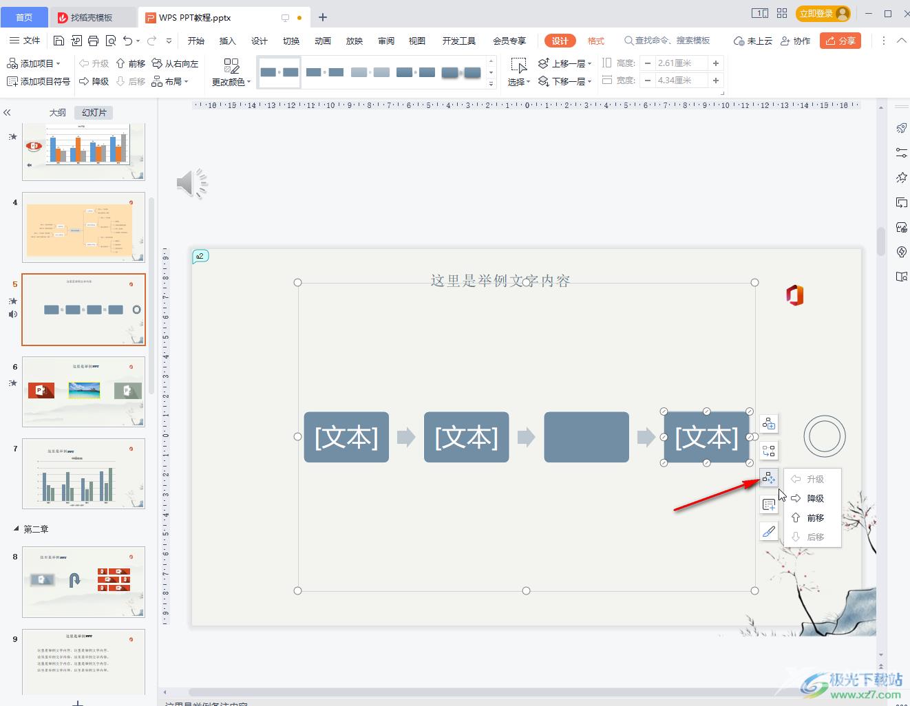 WPS PPT为组织结构图添加形状的方法教程