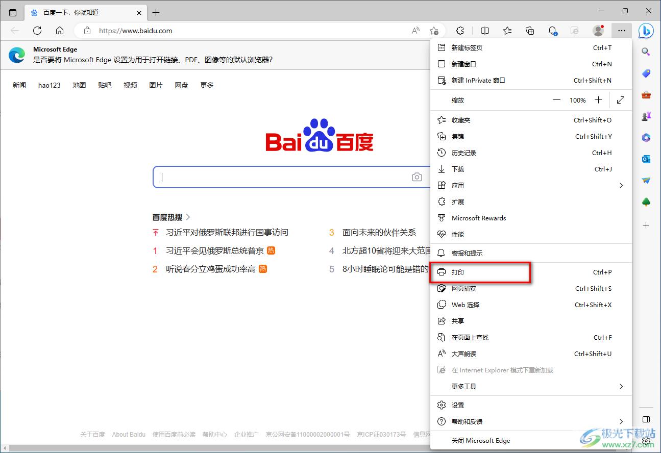 Edge浏览器把网页保存为PDF格式的方法