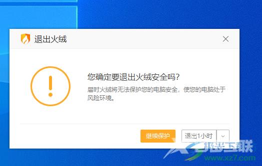 火绒安全软件设置暂时关闭的方法