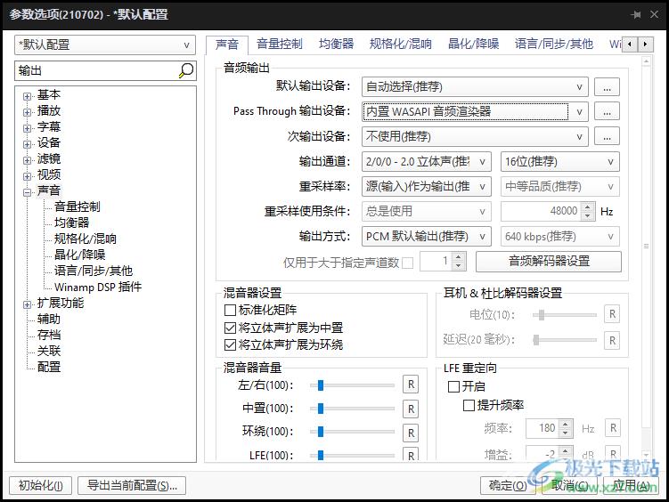 potplayer外接音响功放直通输出音频的设置方法