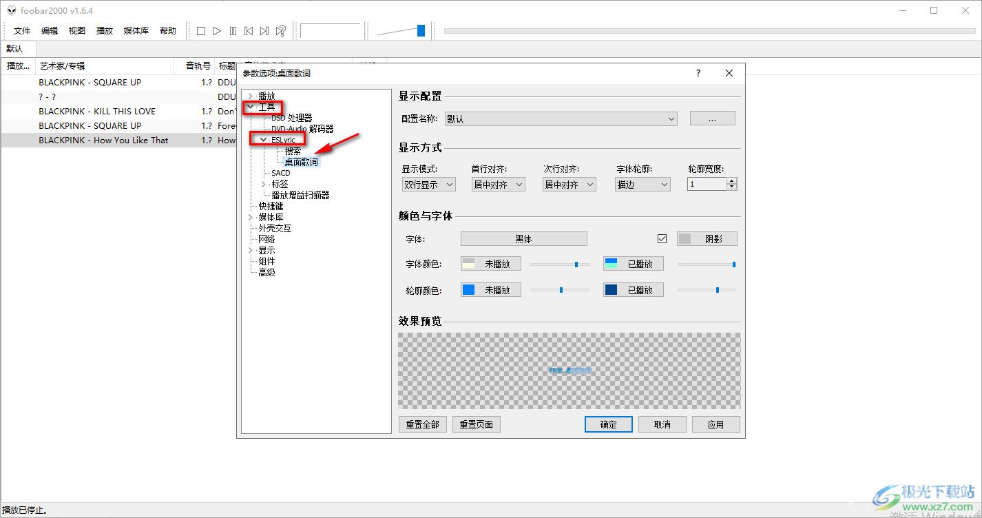 foobar2000设置歌词字体大小的方法