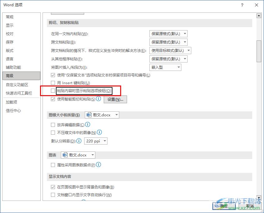 Word删除粘贴按钮的方法