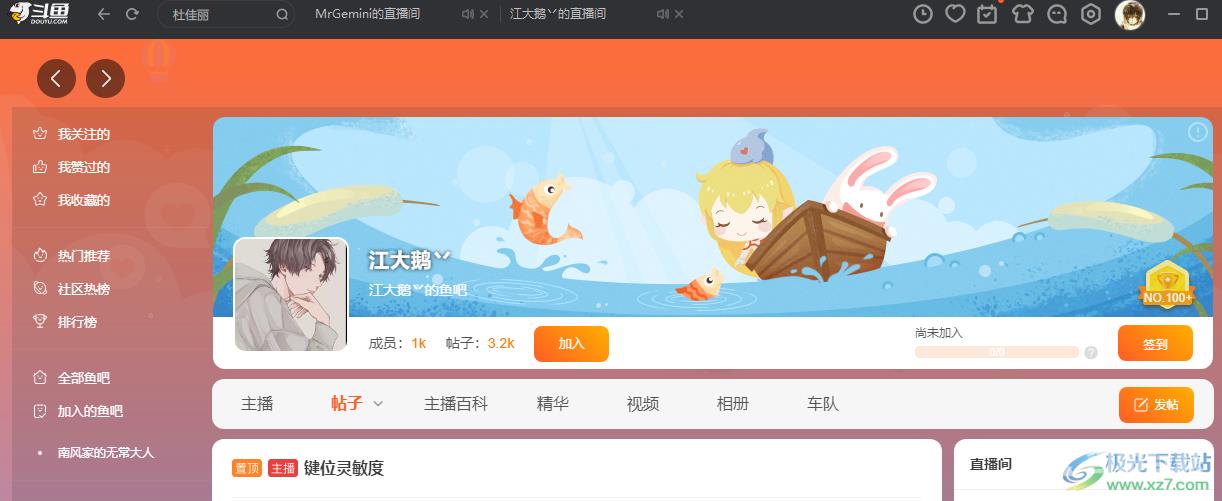 斗鱼直播进入主播鱼吧的方法
