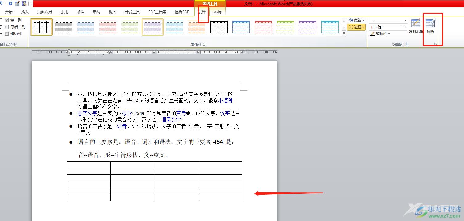 word删除表格中的某一根线的教程