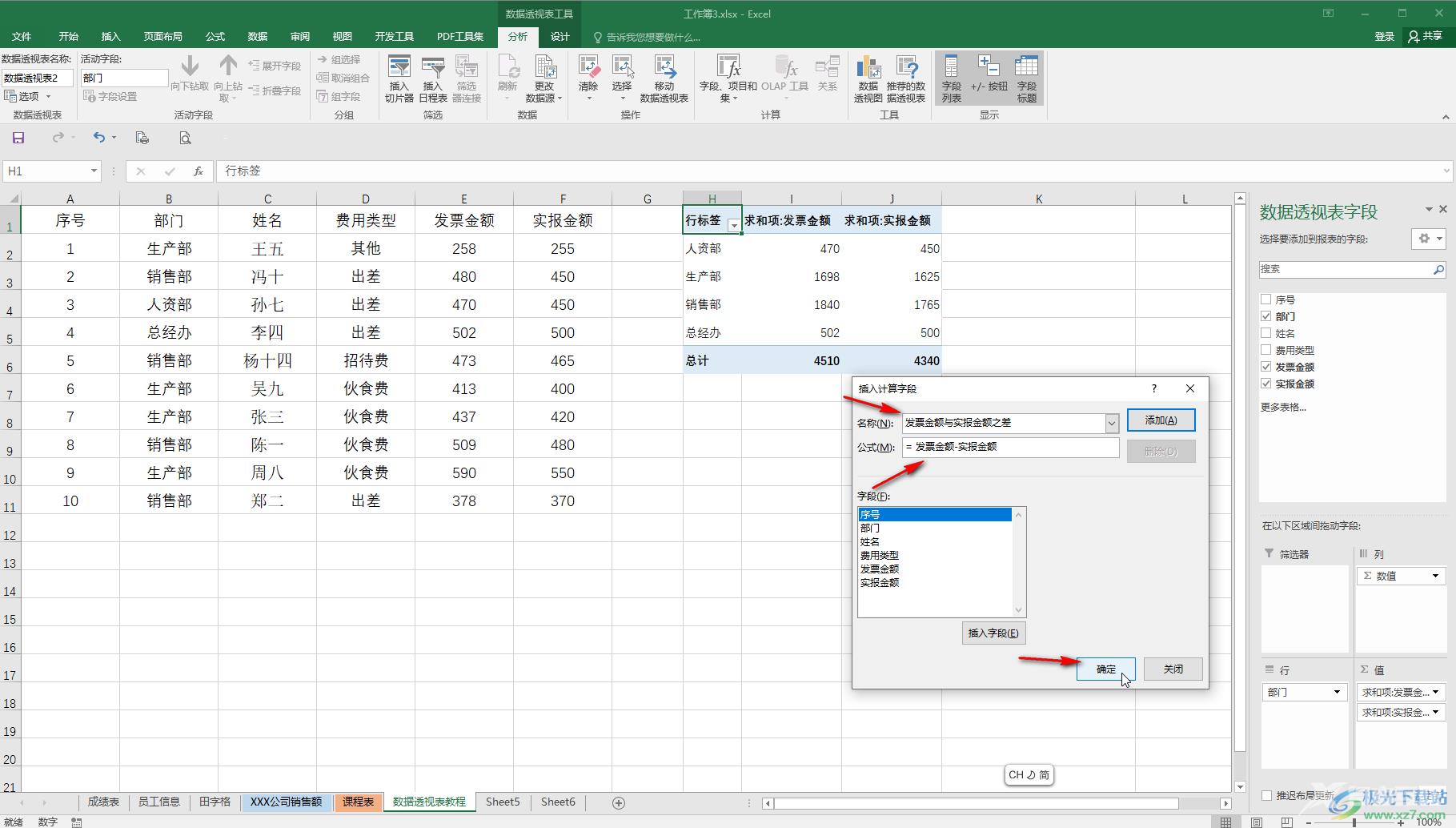 Excel表格在数据透视表添加新的计算字段的方法教程