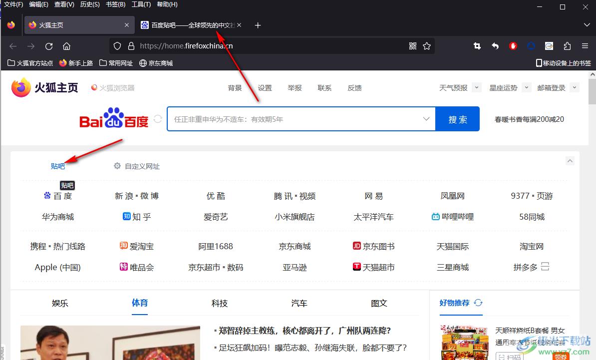 火狐浏览器在主页添加新网址的方法