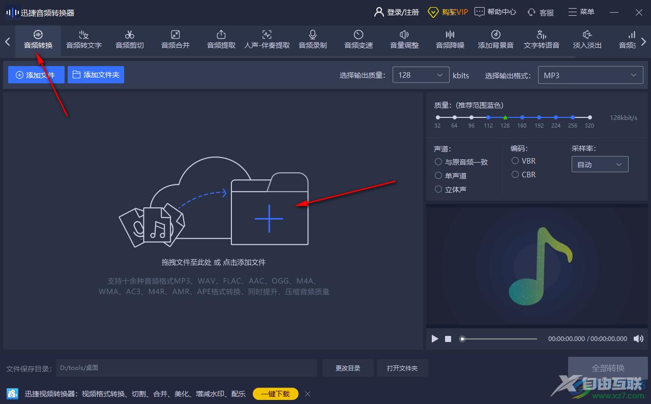 迅捷音频转换器将AAC转换成MP3的方法