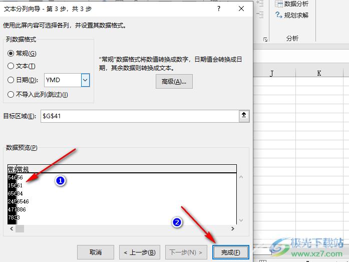 Excel实现数据分列的方法