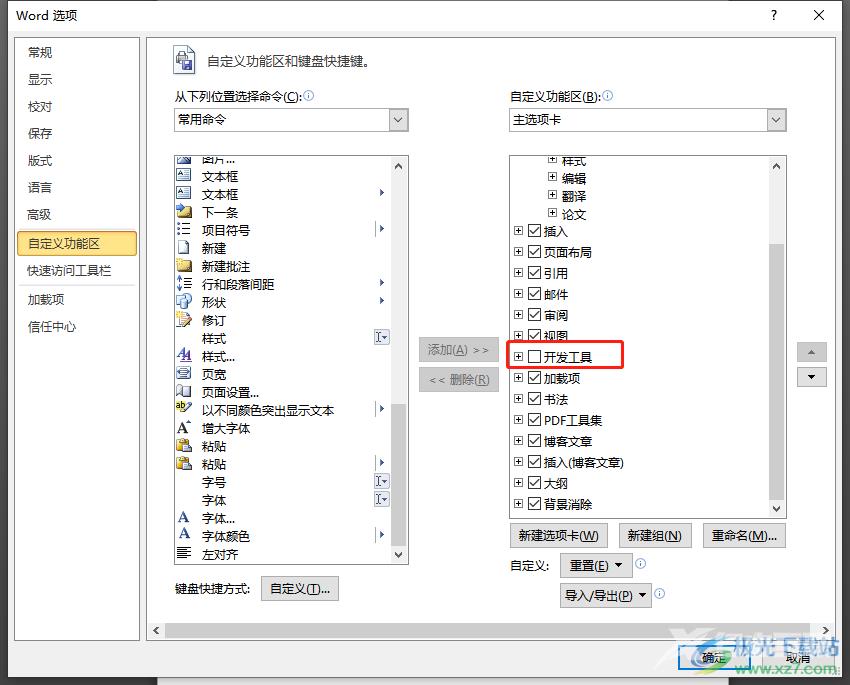 word调开发工具出来的教程