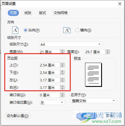 ​永中office设置文档页边距的方法