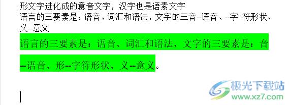 wps文档解决无法显示突出设置的教程