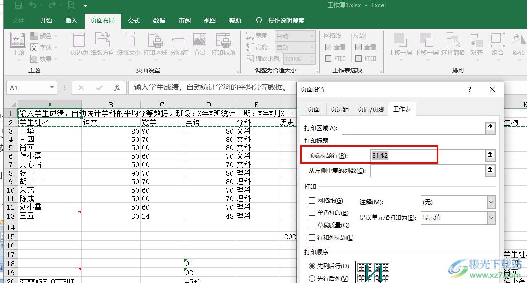 Excel打印的时候每页都有标题的设置方法