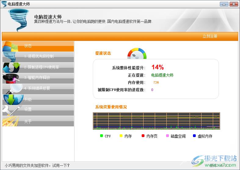 ​电脑提速大师修复系统错误的教程